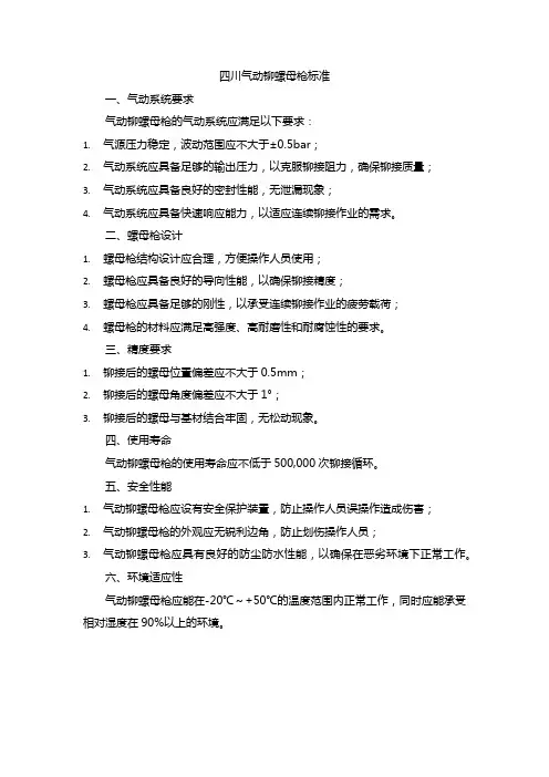 四川气动铆螺母枪标准