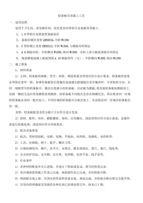 铝合金条板吊顶施工工艺