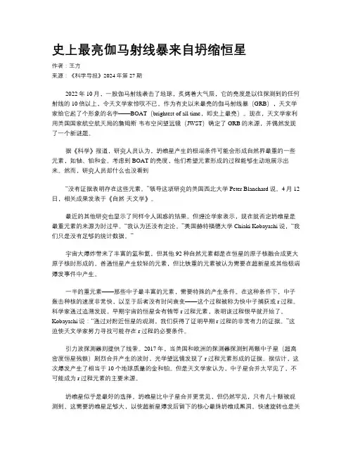 史上最亮伽马射线暴来自坍缩恒星