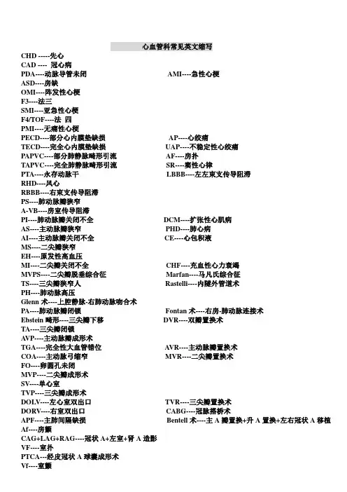 心血管常见英文缩写