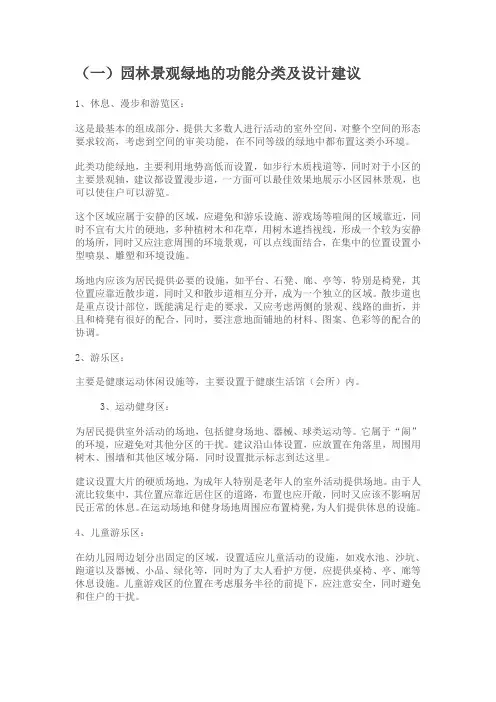 房地产项目园林景观设计建议
