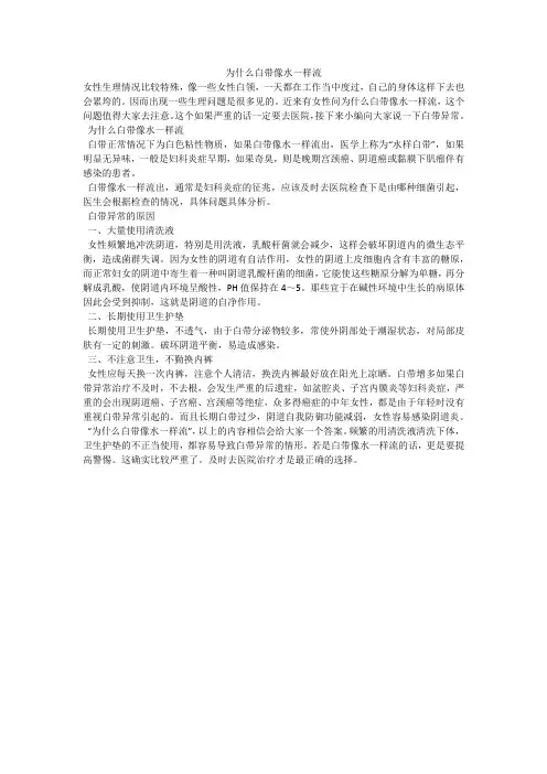 为什么白带像水一样流