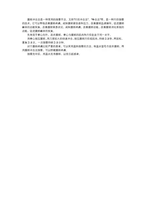 腹部冲击法的操作方法