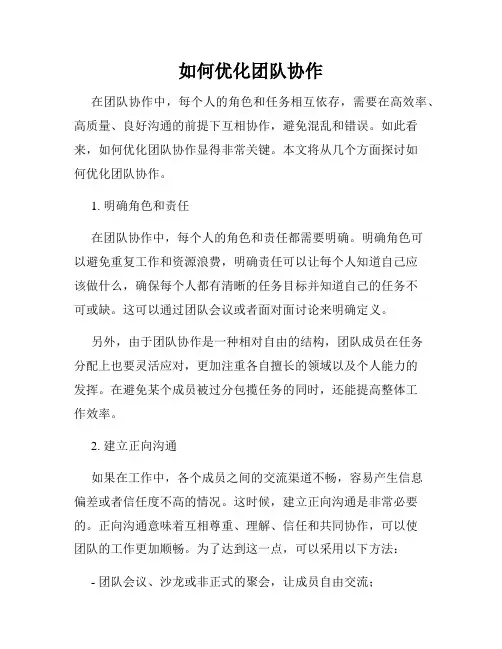 如何优化团队协作