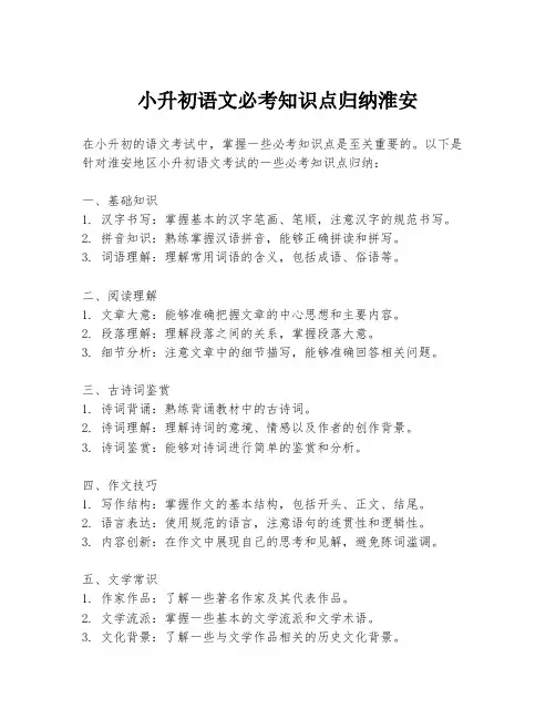 小升初语文必考知识点归纳淮安