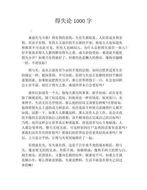 得失论1000字