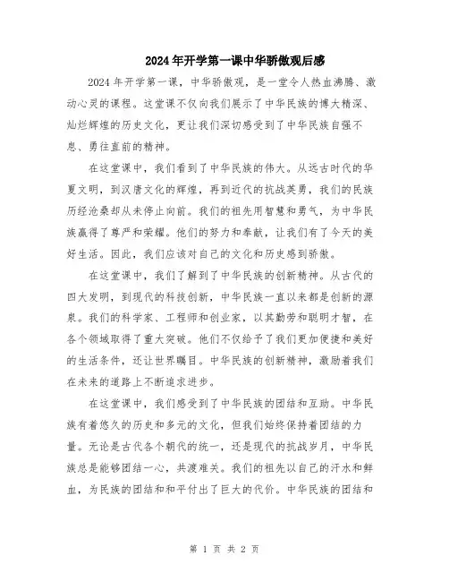 2024年开学第一课中华骄傲观后感