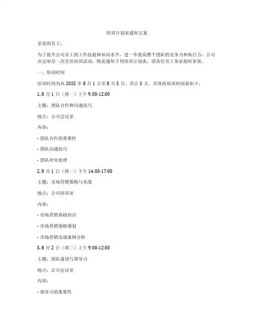 培训计划表通知文案