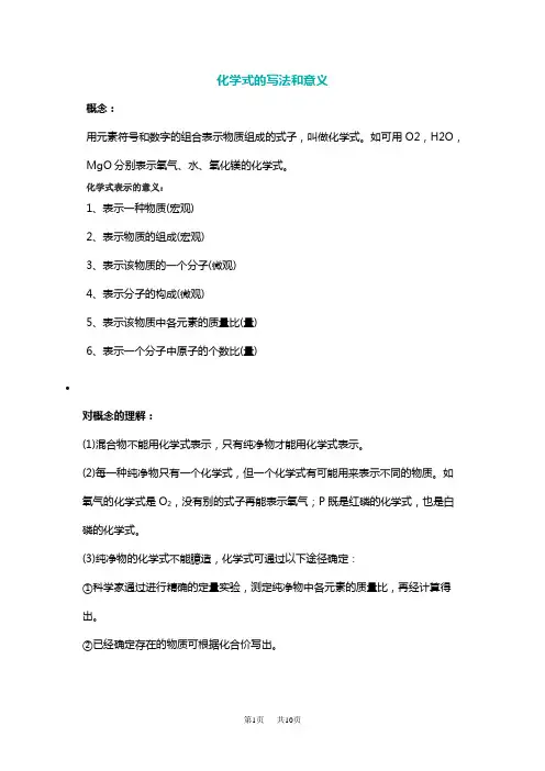 九年级化学化学式的书写规则