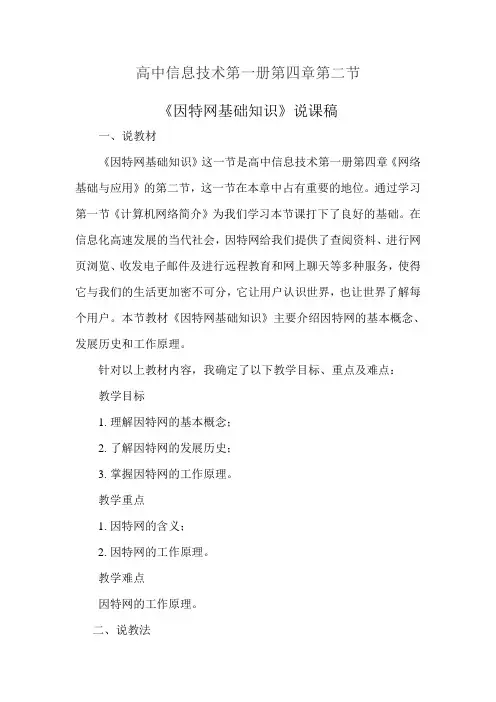 因特网基础知识说课稿(定).doc