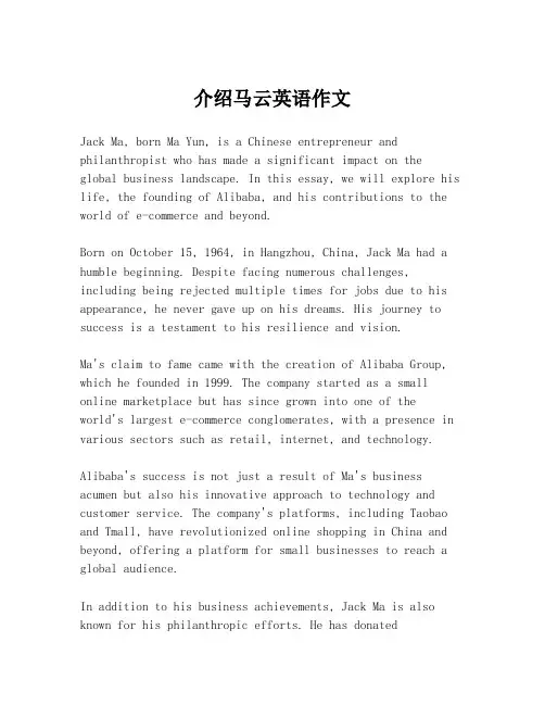 介绍马云英语作文