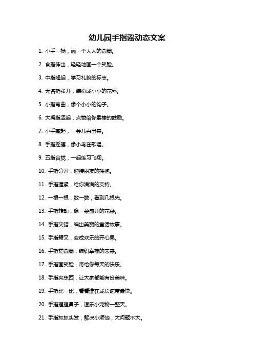 幼儿园手指谣动态文案