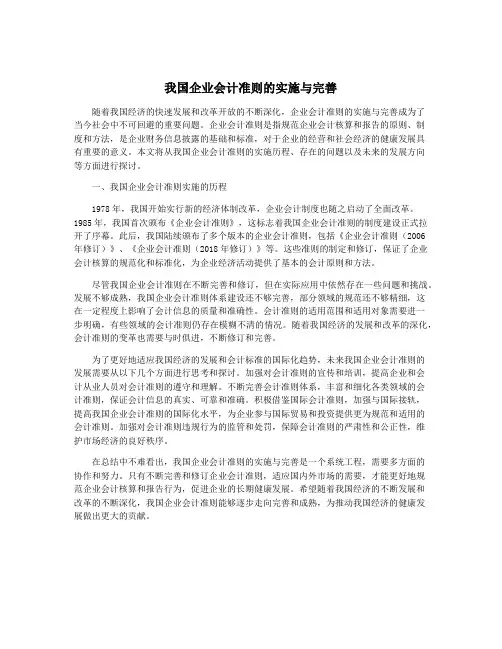 我国企业会计准则的实施与完善