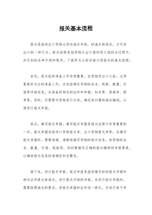 报关基本流程