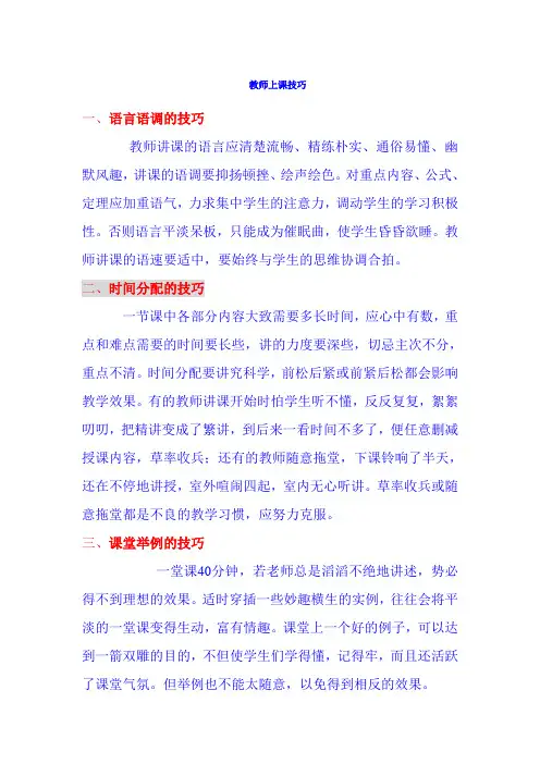 教师上课技巧