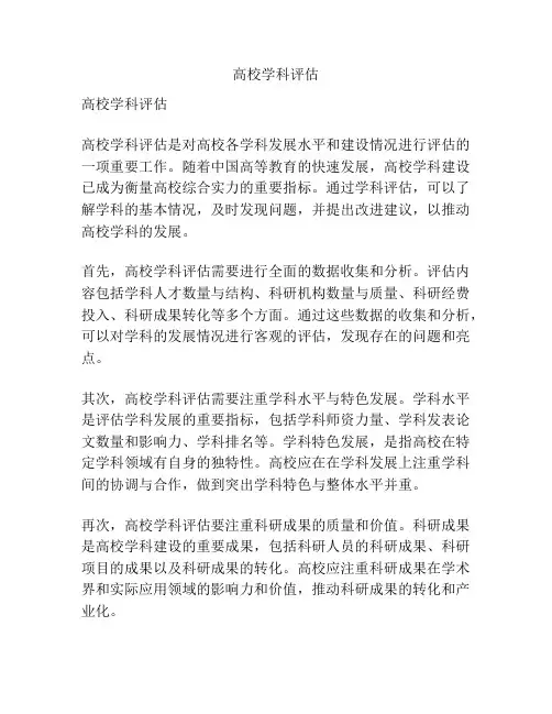 高校学科评估