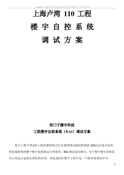 楼宇自控系统调试方案
