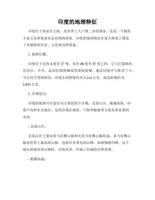 印度的地理特征