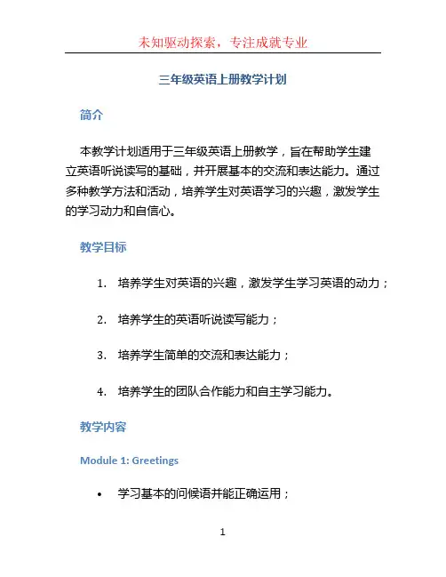 三年级英语上册教学计划 (4)