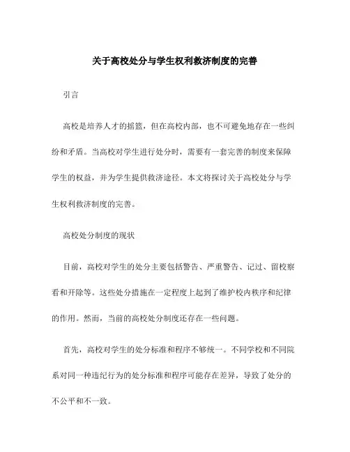 关于高校处分与学生权利救济制度的完善