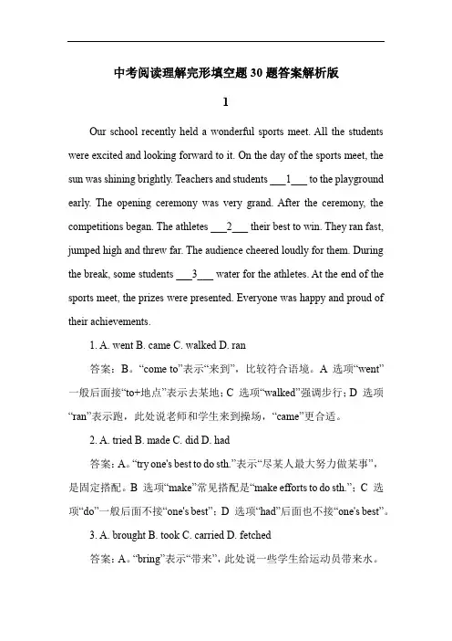 中考阅读理解完形填空题30题答案解析版