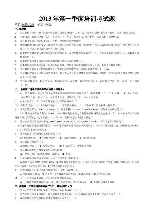 培训变电运行专业2019年第一季度培训考试题