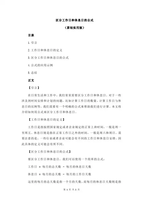 区分工作日和休息日的公式