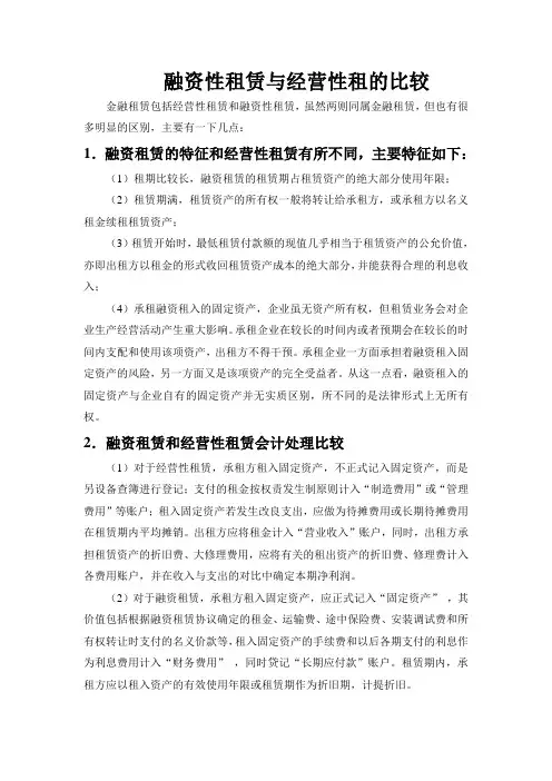 融资性租赁与经营性租的比较