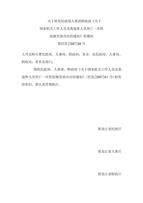 抚恤金调整标准文件