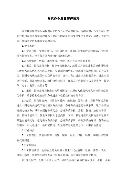 货代作业质量管理流程