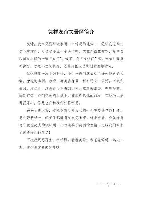 凭祥友谊关景区简介