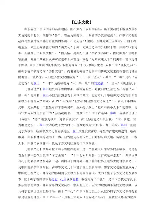 山东常识