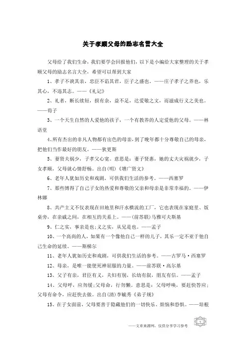 关于孝顺父母的励志名言大全