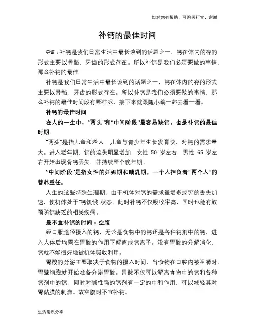 补钙的最佳时间