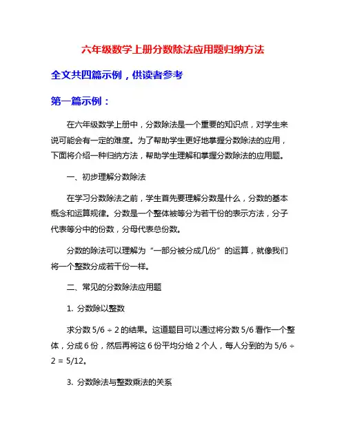 六年级数学上册分数除法应用题归纳方法
