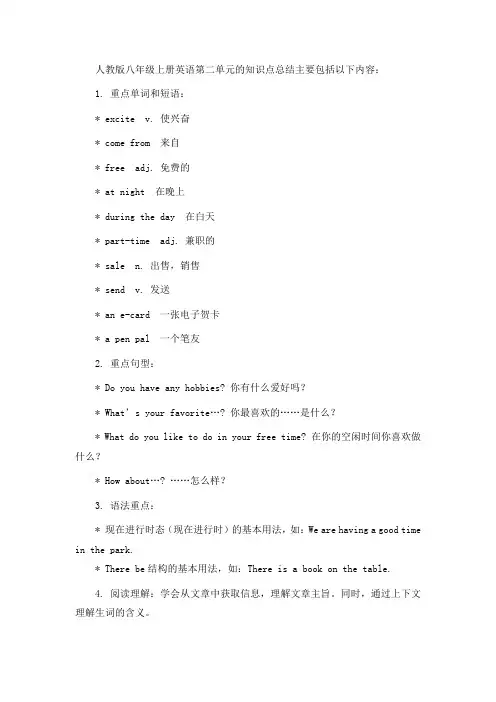 人教版八年级上册英语第二单元知识点总结
