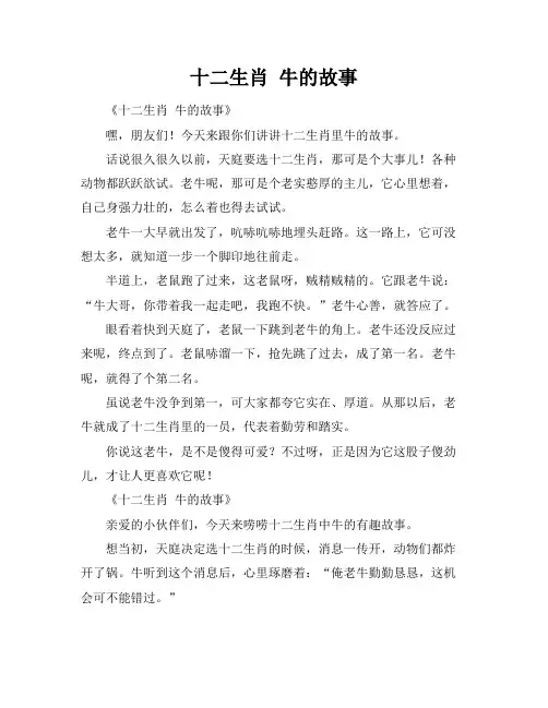 十二生肖 牛的故事