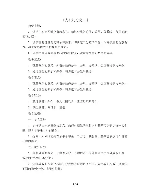 三年级上册数学教案-7.1《认识几分之一》｜苏教版