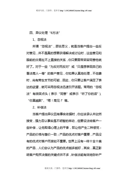 异议处理方法