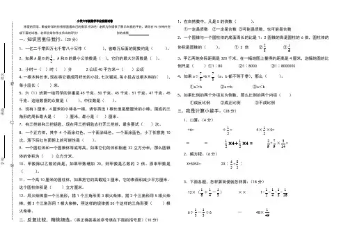 2018年小学六年级下册数学期末试题及答案
