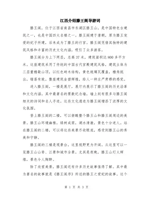 江西介绍滕王阁导游词