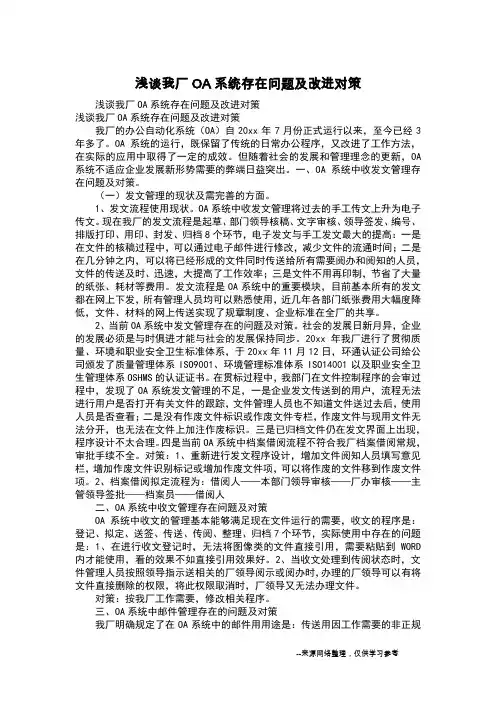浅谈我厂OA系统存在问题及改进对策