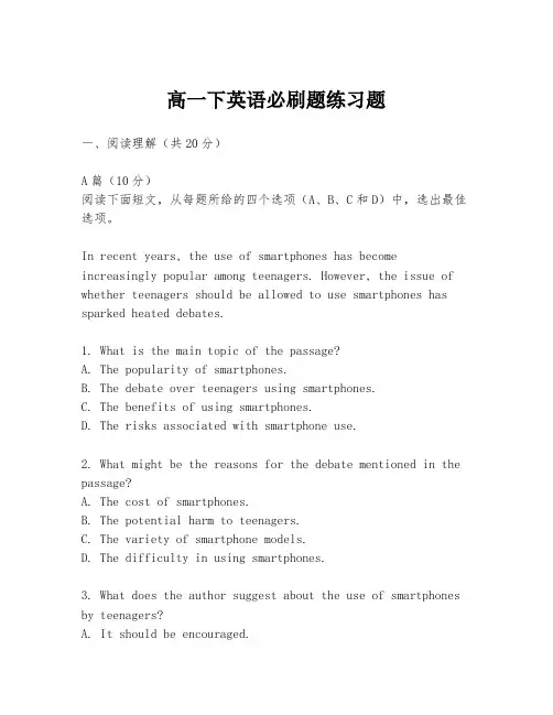 高一下英语必刷题练习题