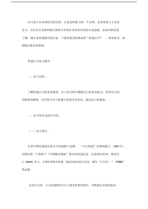 快递公司实习报告3篇.docx