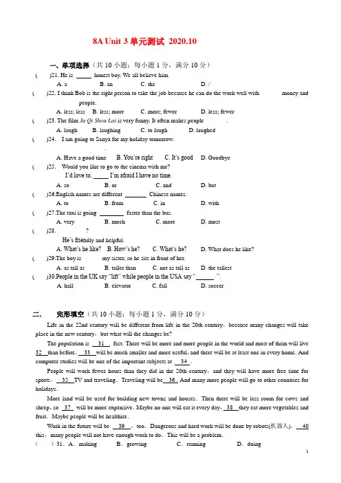 新牛津译林版英语八年级上册第三单元测试卷含答案