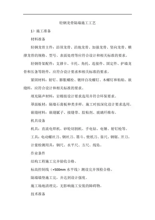 轻钢龙骨隔墙施工工艺