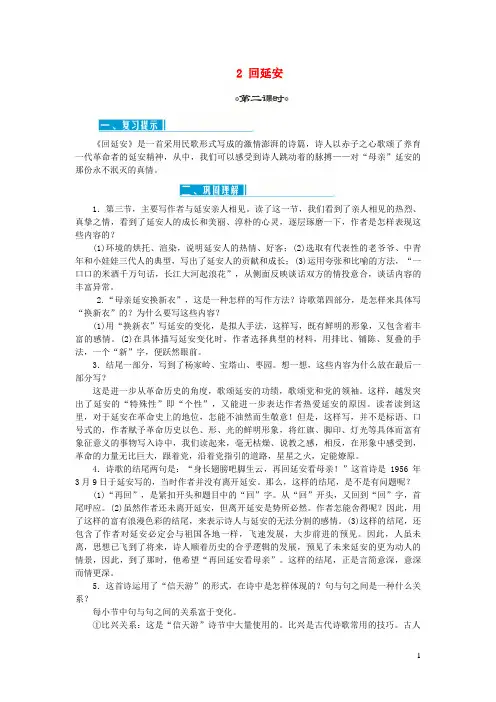 永善县第一中学八年级语文下册第一单元2回第2课时教案新人教版