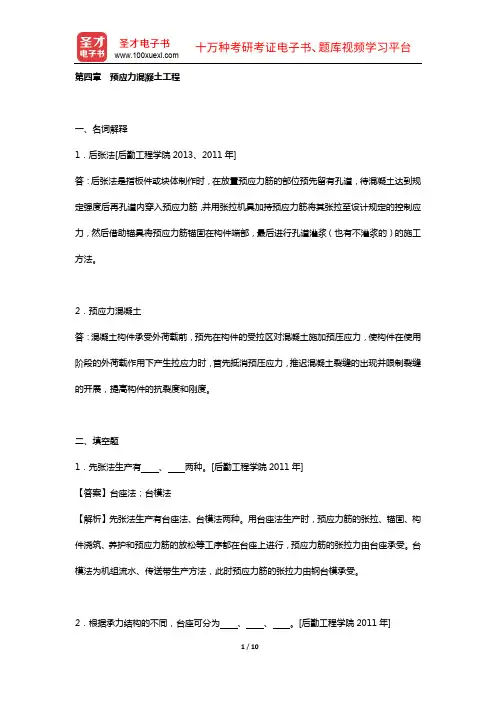 应惠清《土木工程施工(上册)》(第2版)配套题库【课后习题+章节题库(含考研真题)+模拟试题】(章节