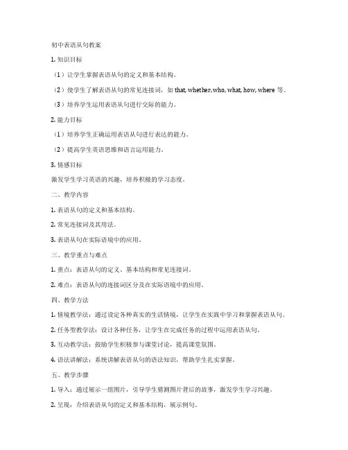 初中表语从句教案