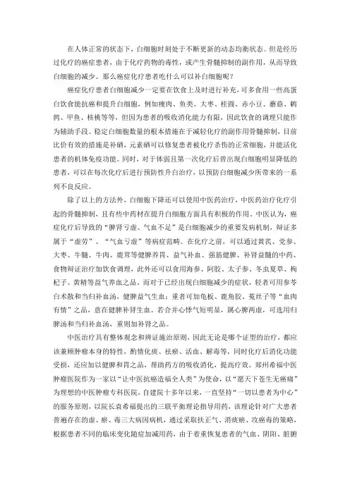 癌症化疗患者吃什么可以补白细胞？